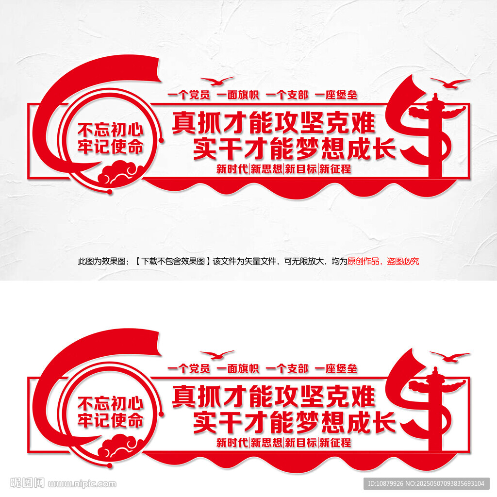党建