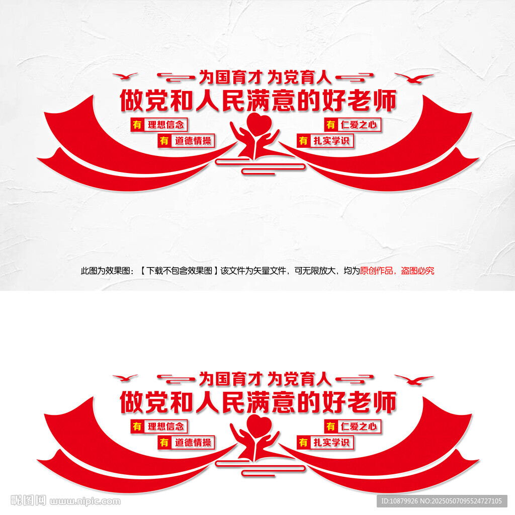 学校党建文化墙