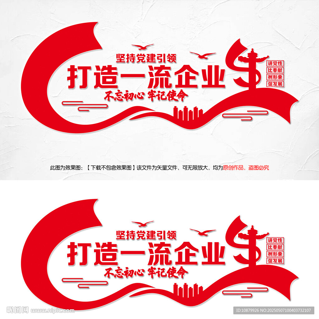 坚持党建引领打造一流企业
