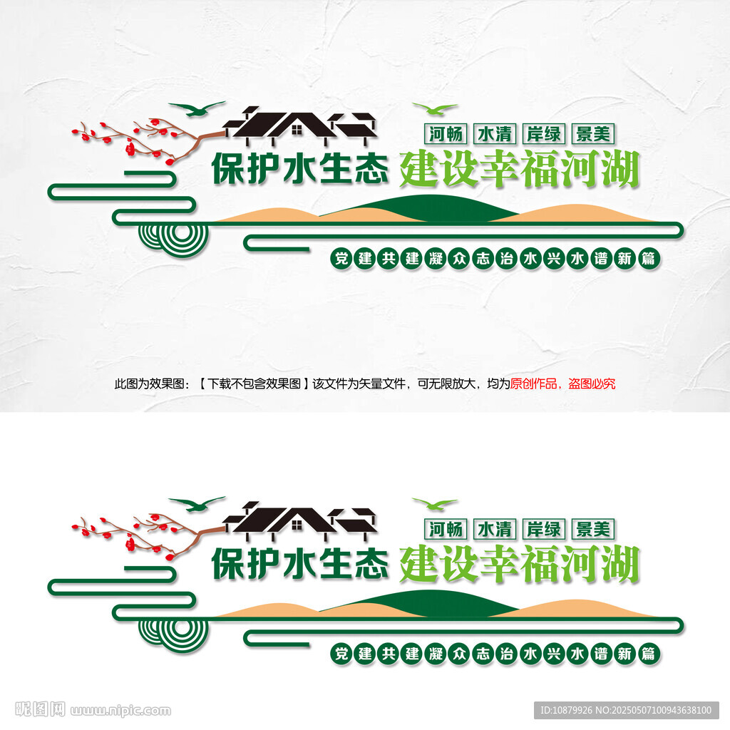 党建引领兴水治水