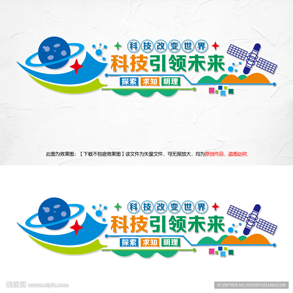 校园科学实验室标语文化墙