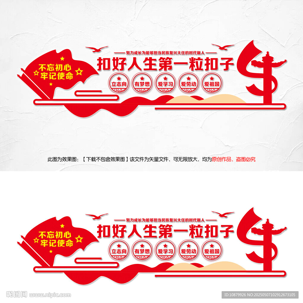 扣好人生第一粒扣子文化墙