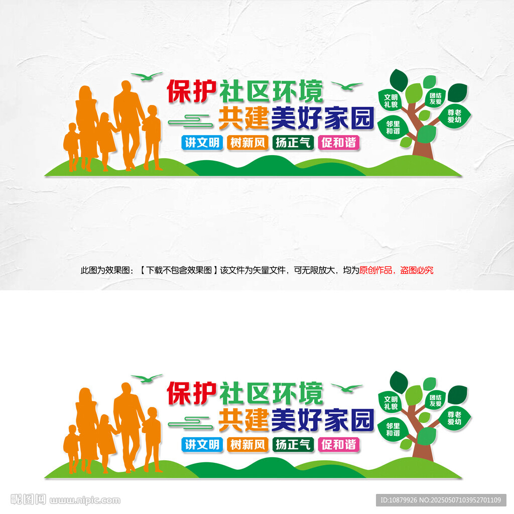 爱护社区环境
