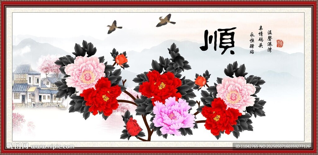花开富贵