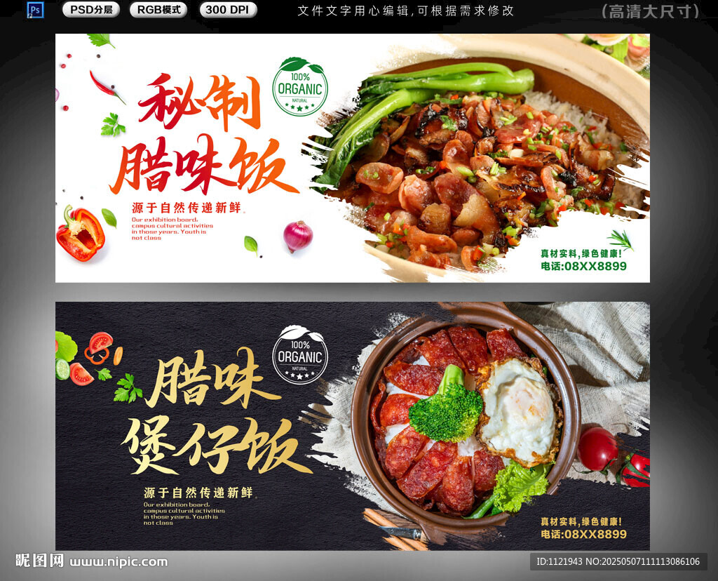 煲仔饭
