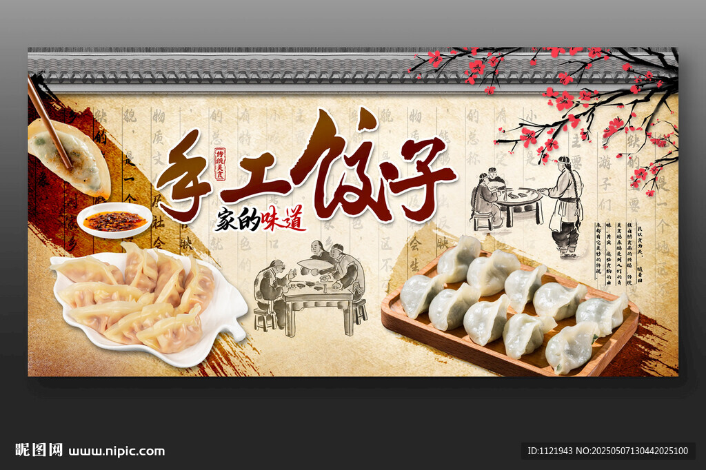 饺子店展板