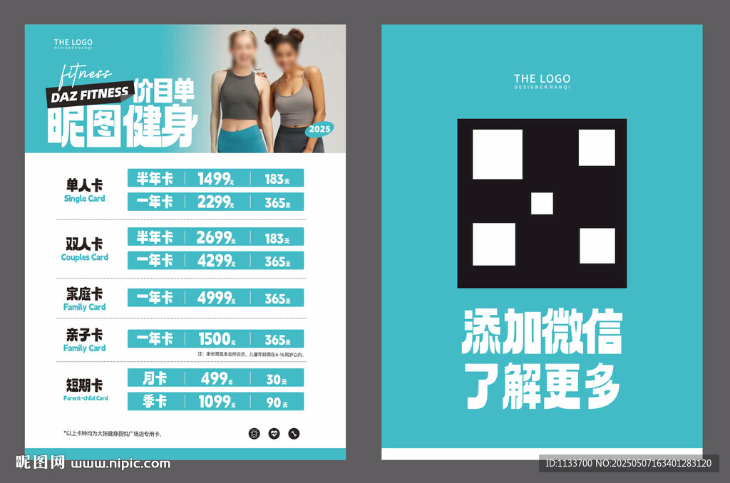 健身价目表