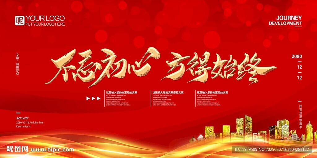 不忘初心 方得始终