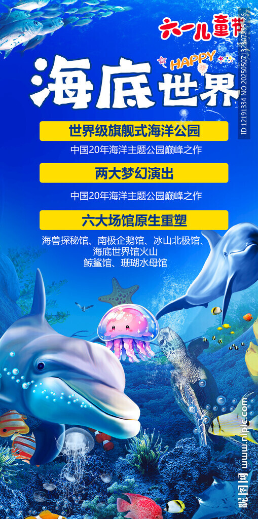 海底世界