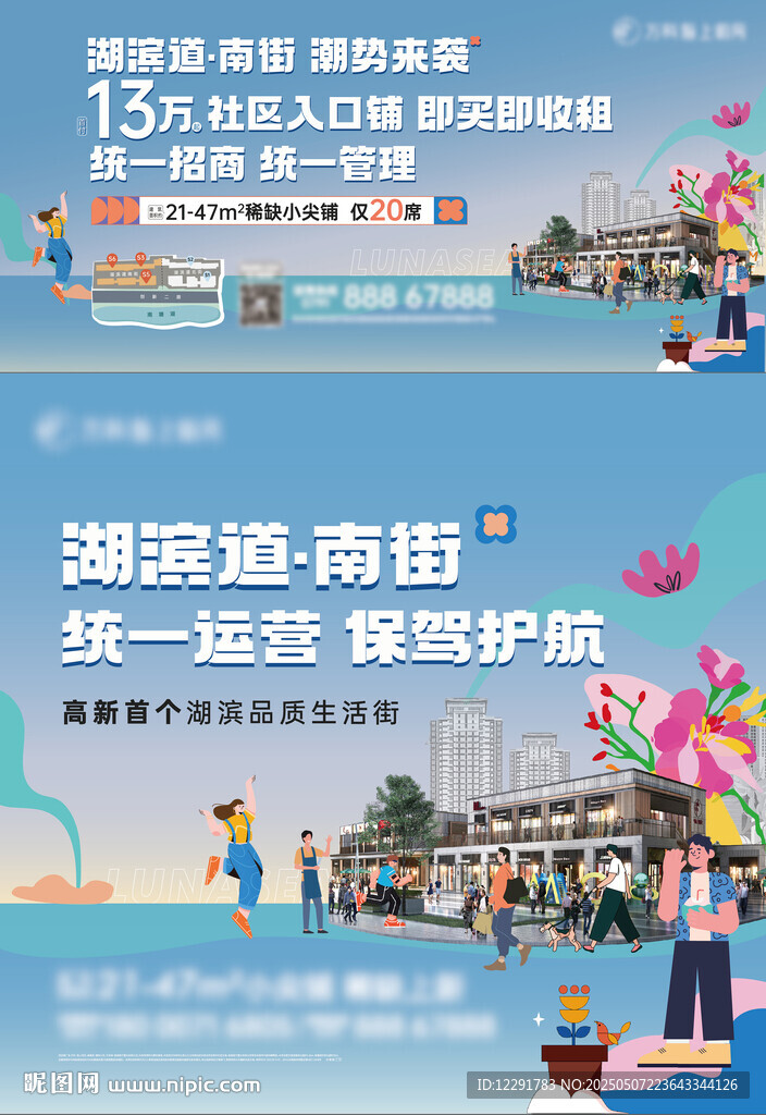 春日湖边商业街主画面