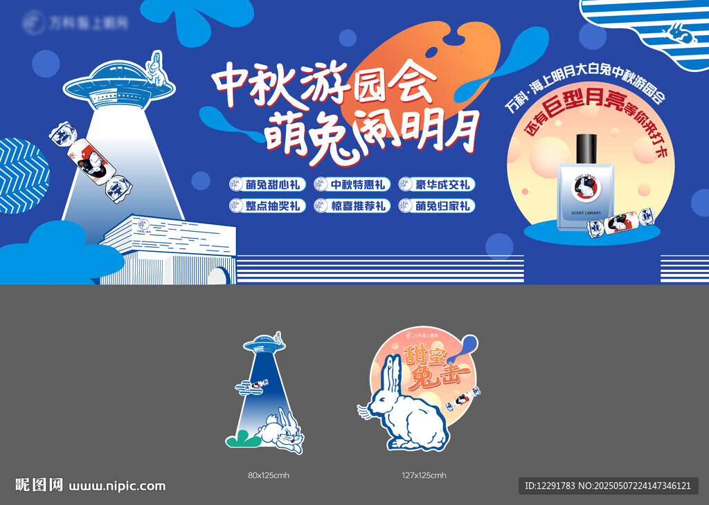 中秋游园会主画面