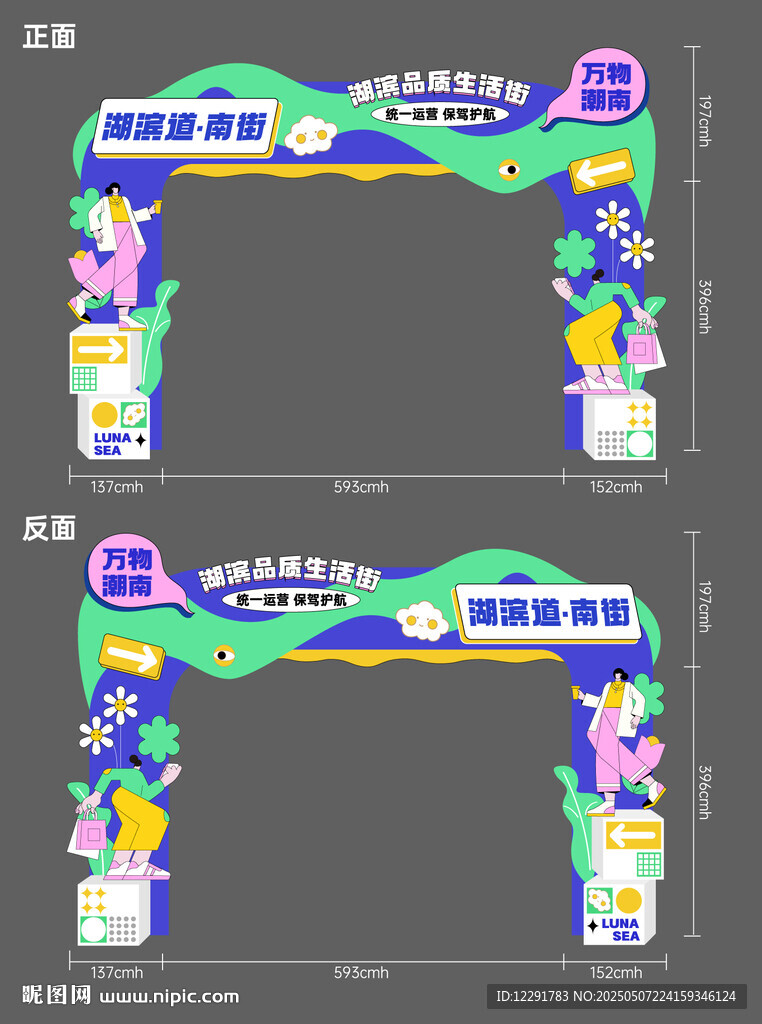 卡通风格活动拱门设计图