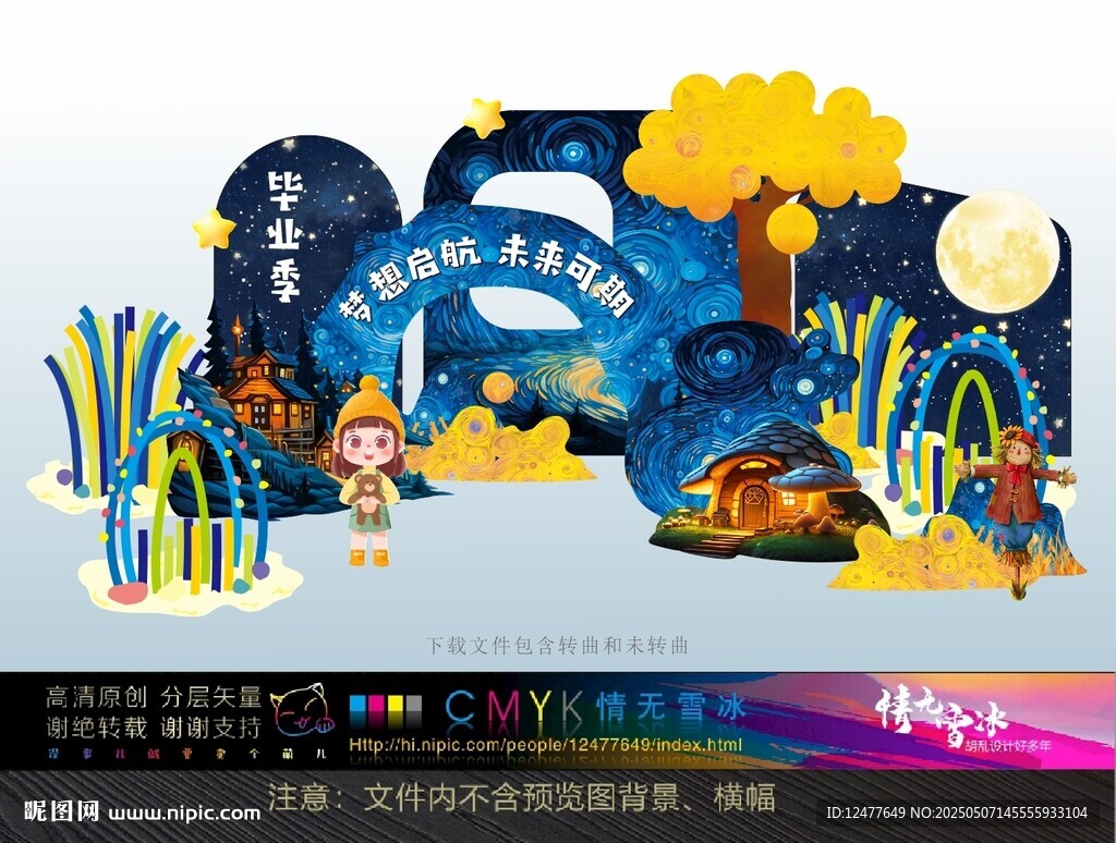 星空美陈布置