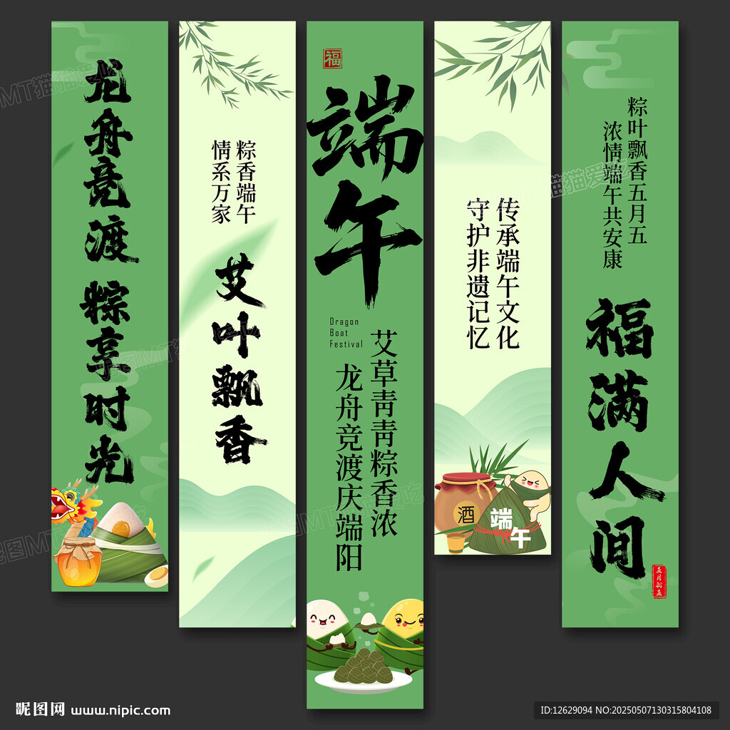 端午节挂布