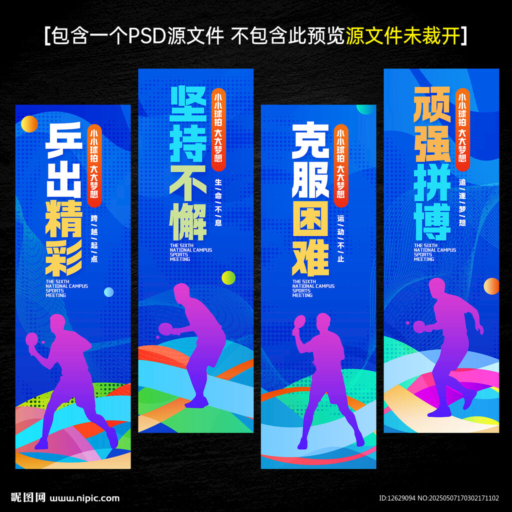 乒乓球海报