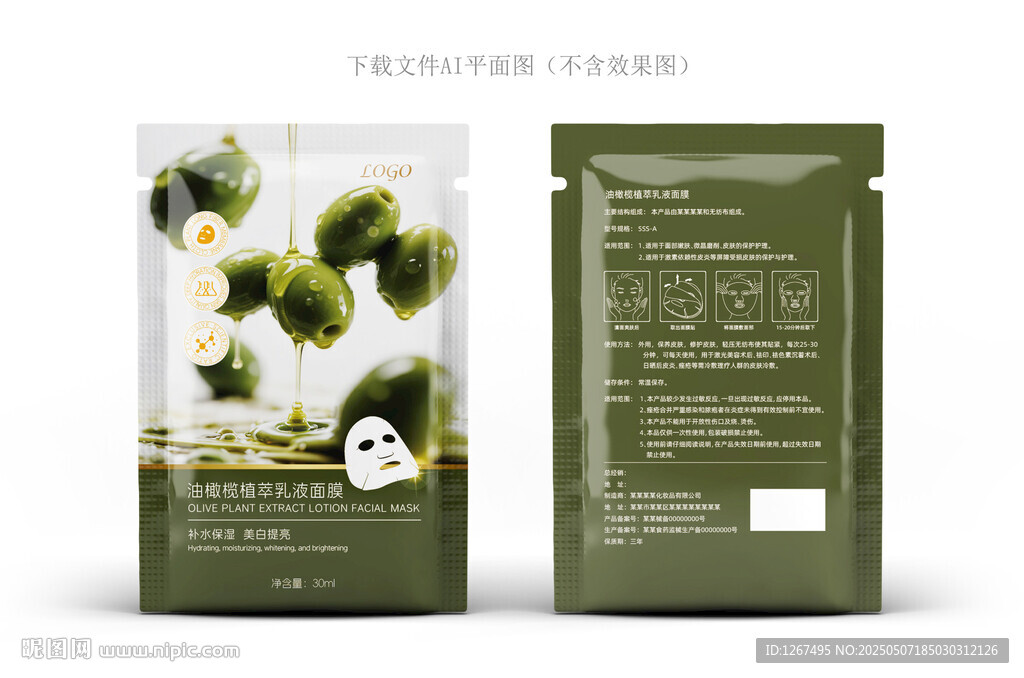 油橄榄面膜设计