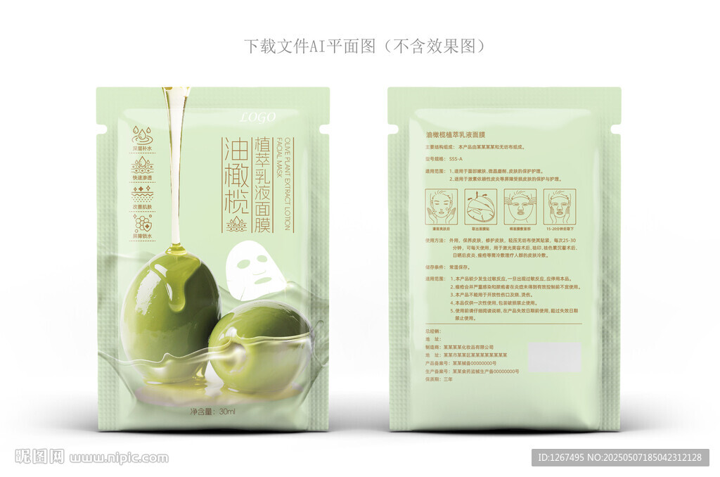 油橄榄面膜设计