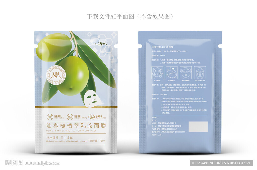 油橄榄面膜盒