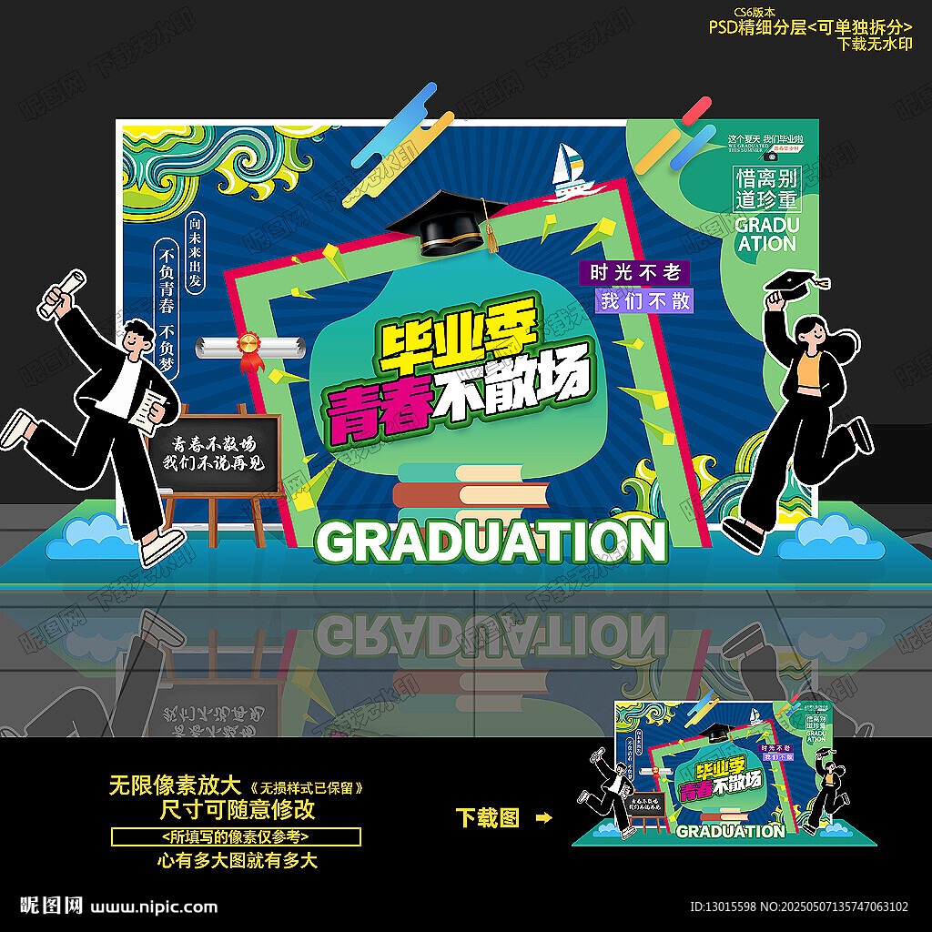 毕业季美陈布置