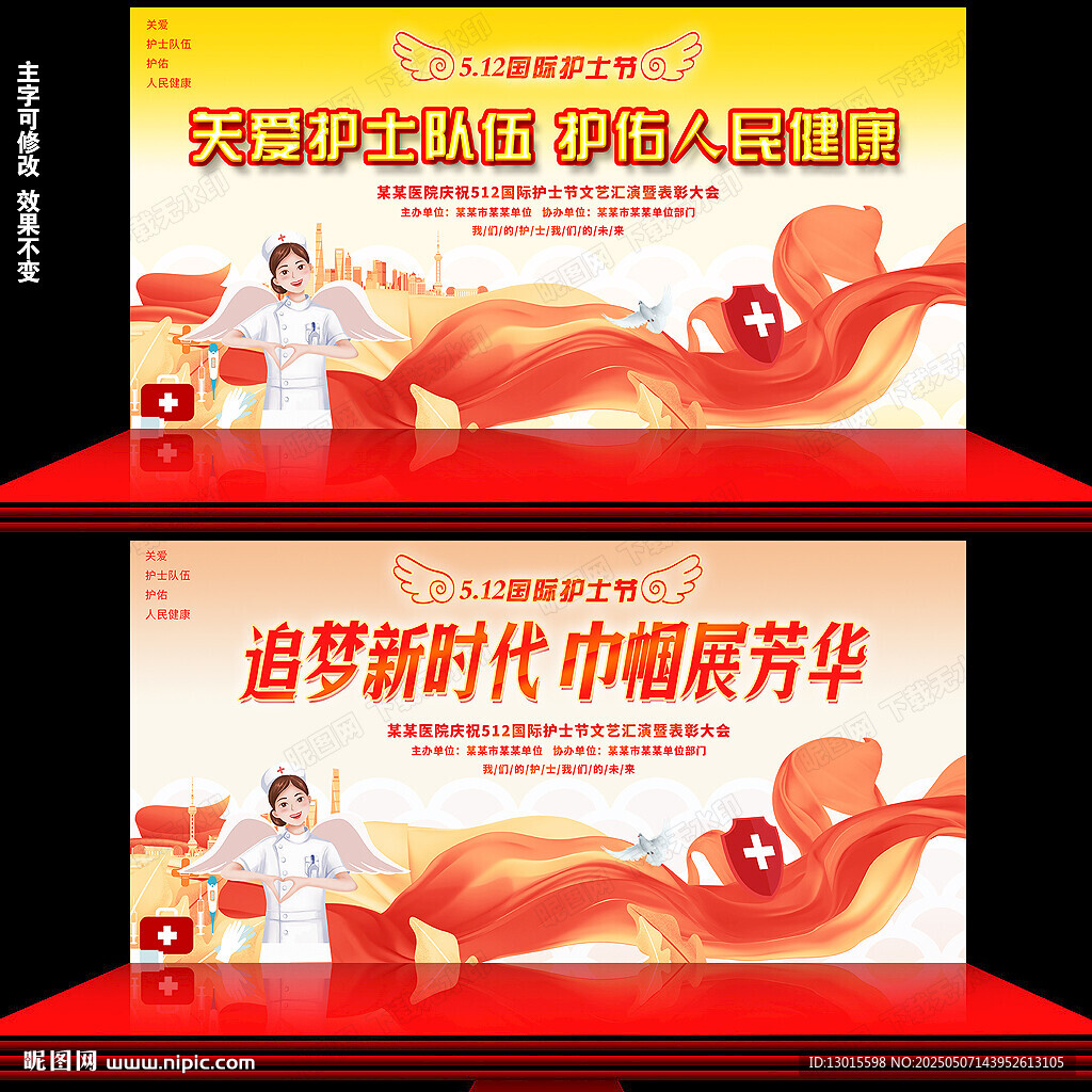 512国际护士节文艺晚会背景