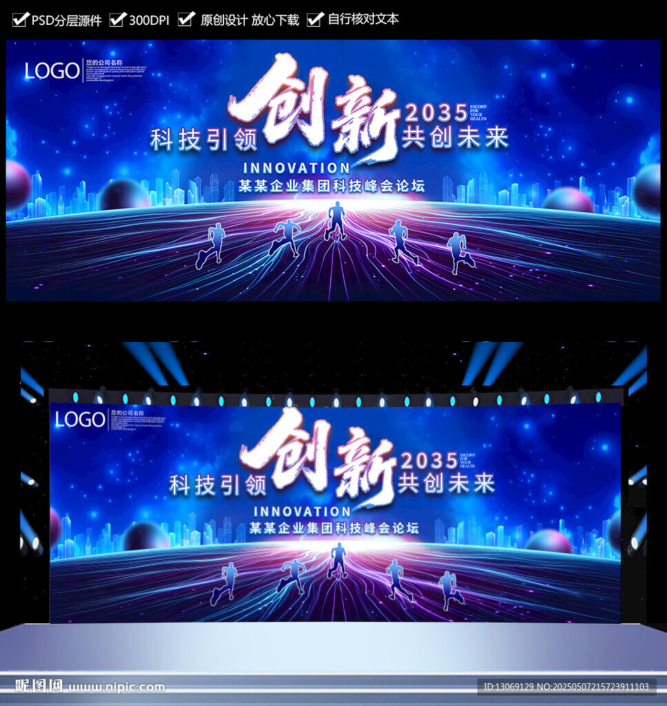 科技会议背景