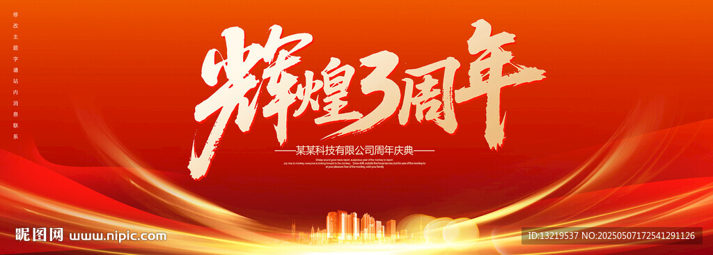3周年庆