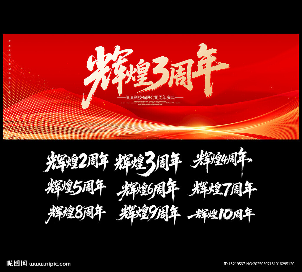 周年庆背景