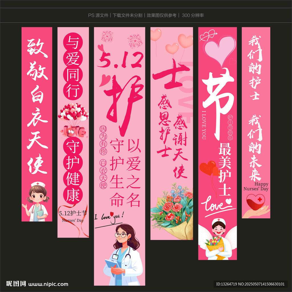 护士节