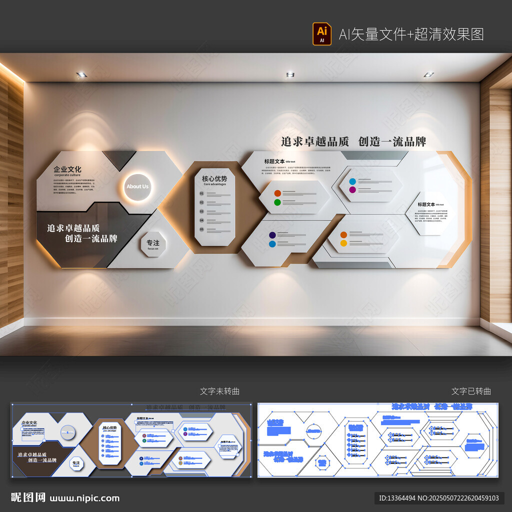 企业文化墙