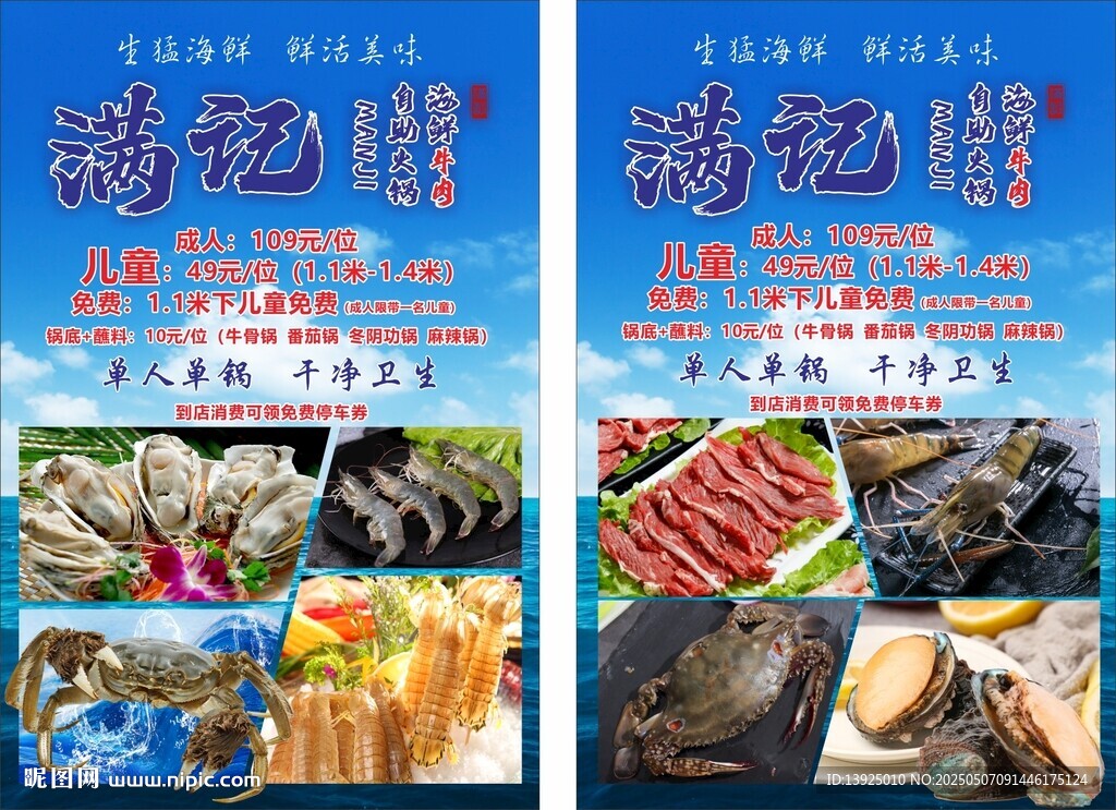 海鲜
