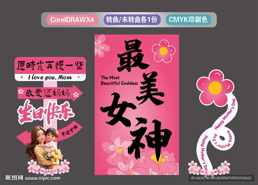 生日快乐 最美女神 母亲节