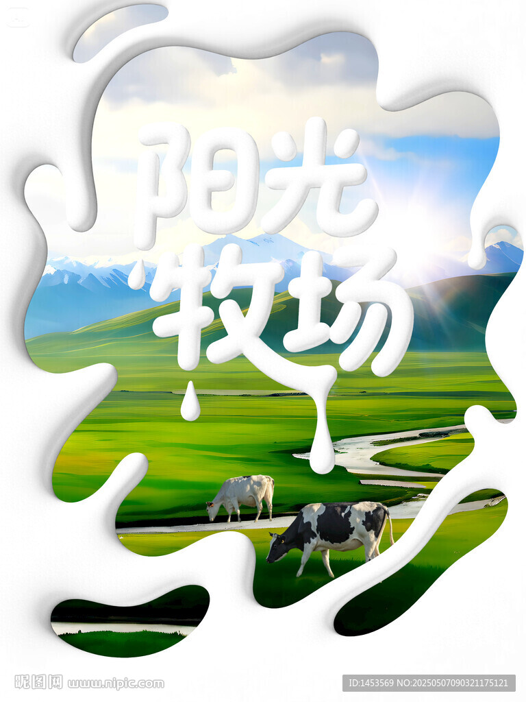 阳光牧场