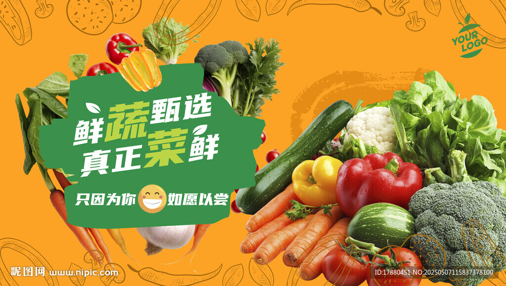 蔬菜海报