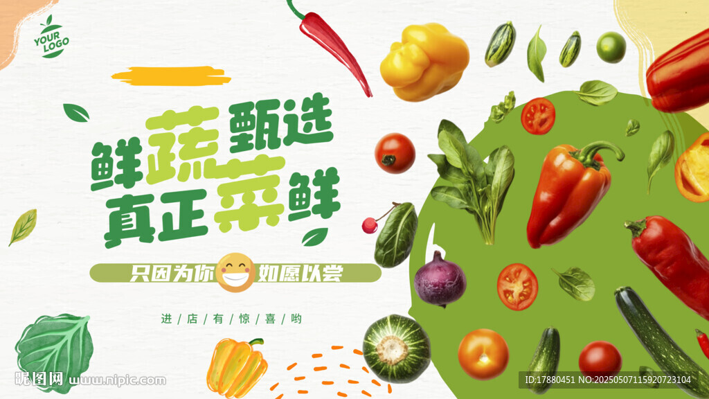 蔬菜店海报