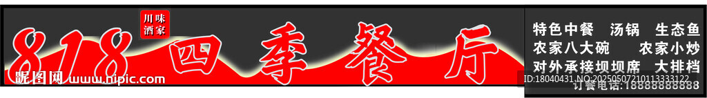 餐厅