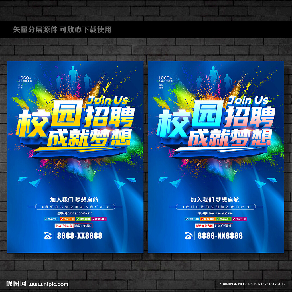 校园诚聘