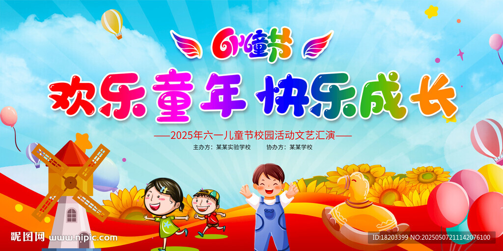 六一儿童节舞台背景