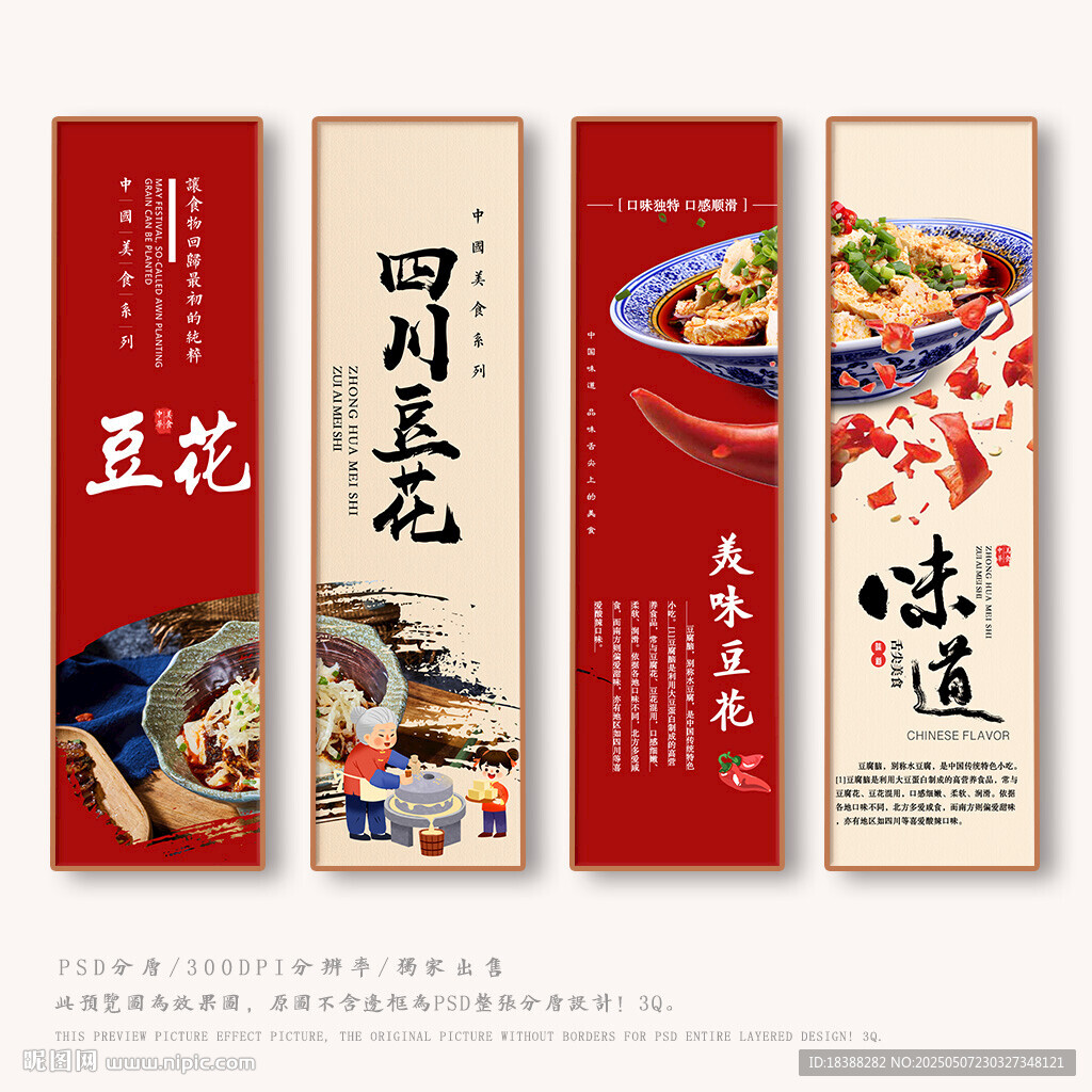 豆花