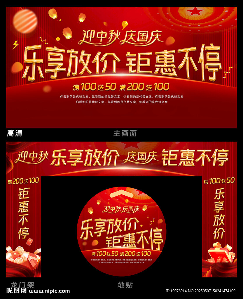 迎中秋 庆国庆 双节同庆