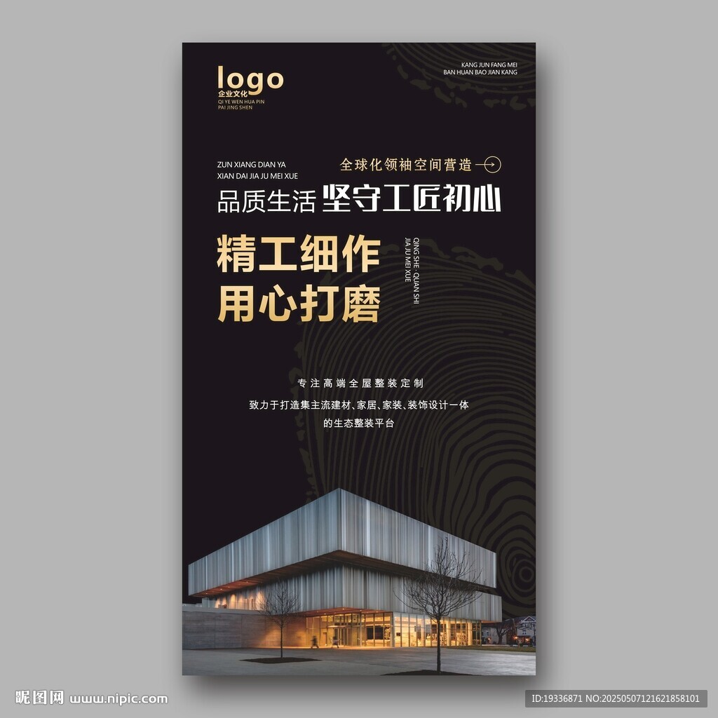 全屋定制家居形象模版