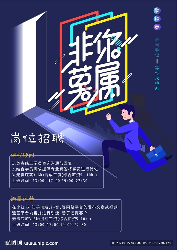 招聘