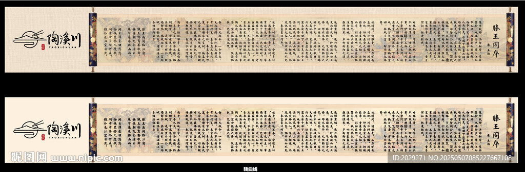 滕王阁序