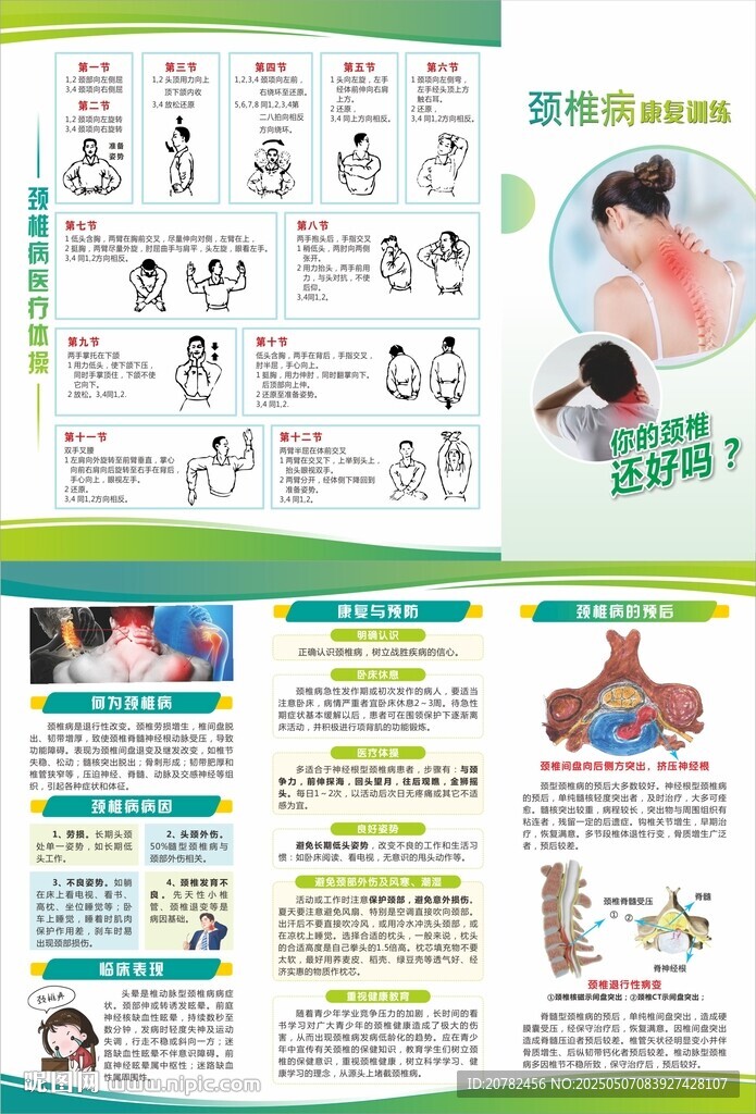颈椎康复训练指南三折页