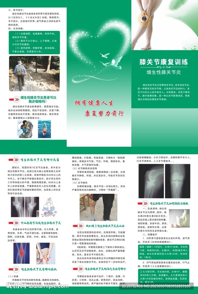 膝关节炎康复训练指南三折页
