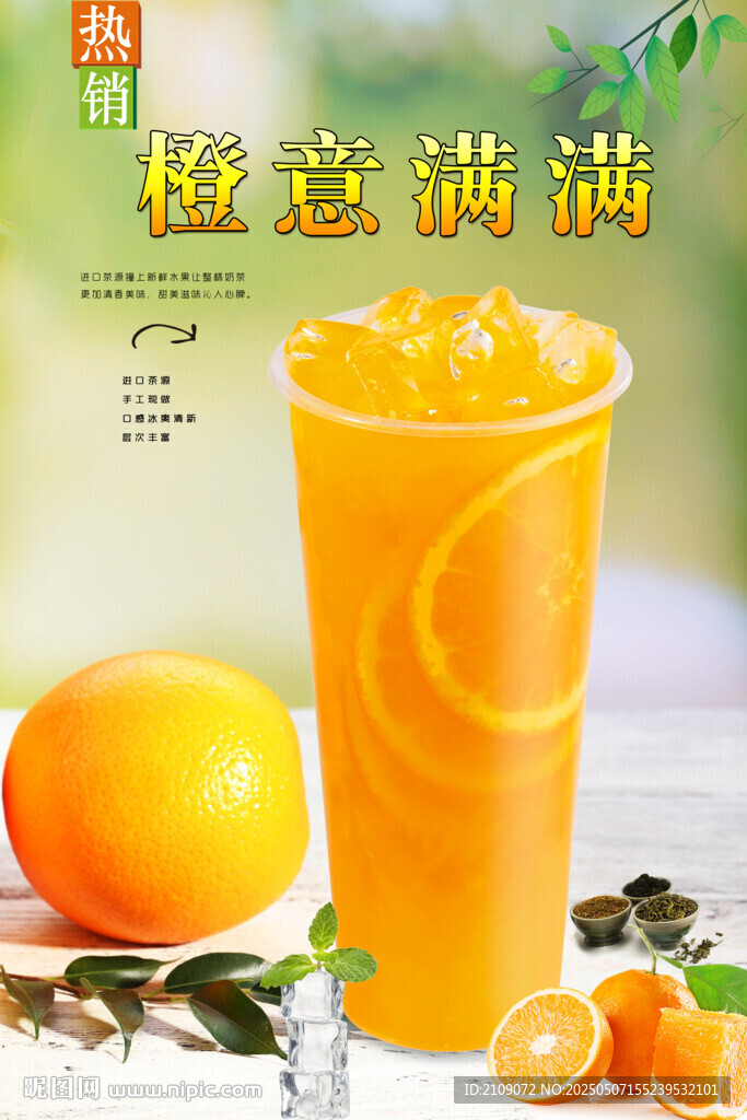 橙意满满 