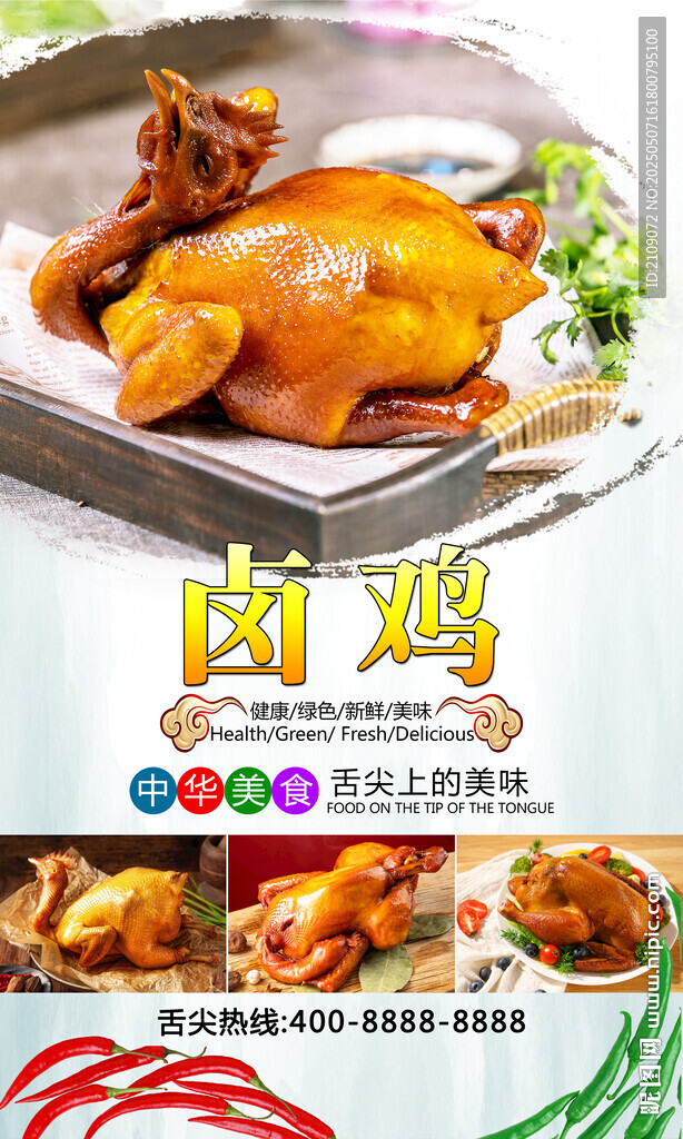 卤鸡  