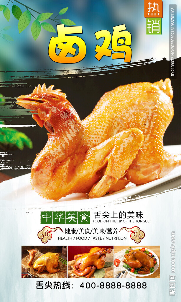 卤鸡  