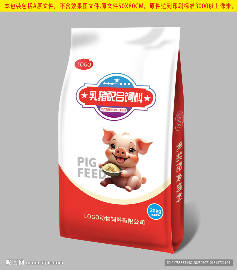 高端手捧原创猪饲料的包装袋