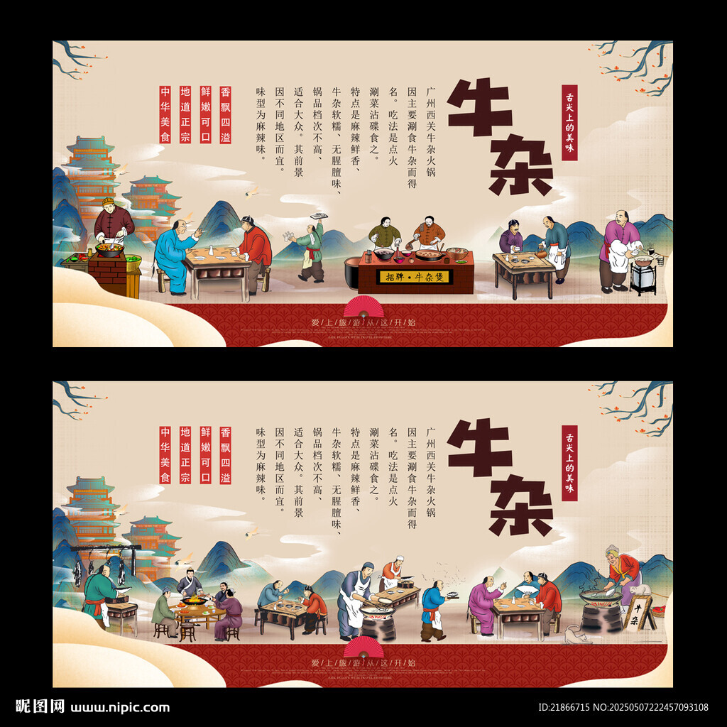 牛杂