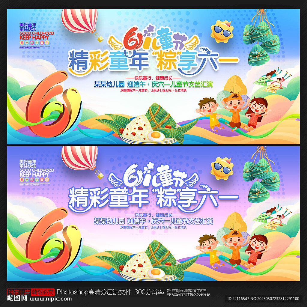 儿童节